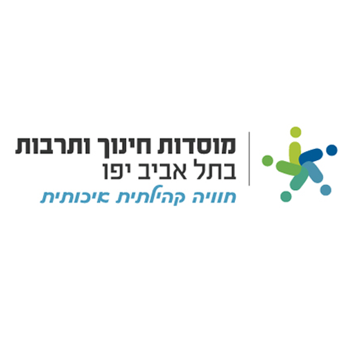 מוסדות חינוך ותרבות